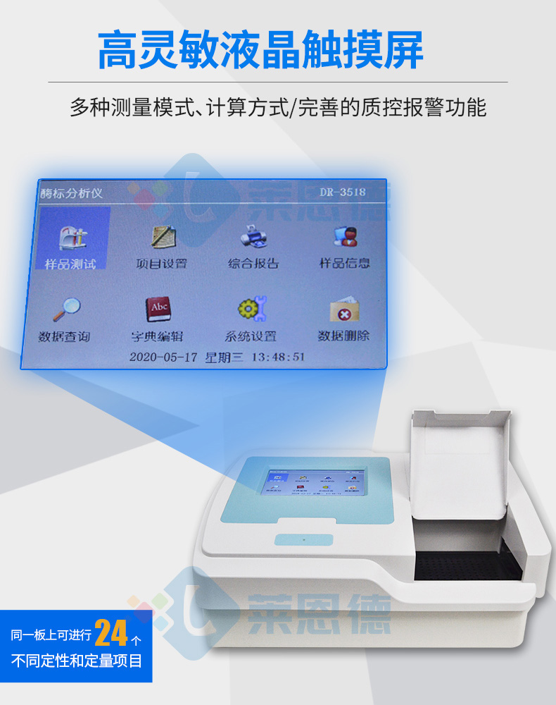 全自動酶標儀