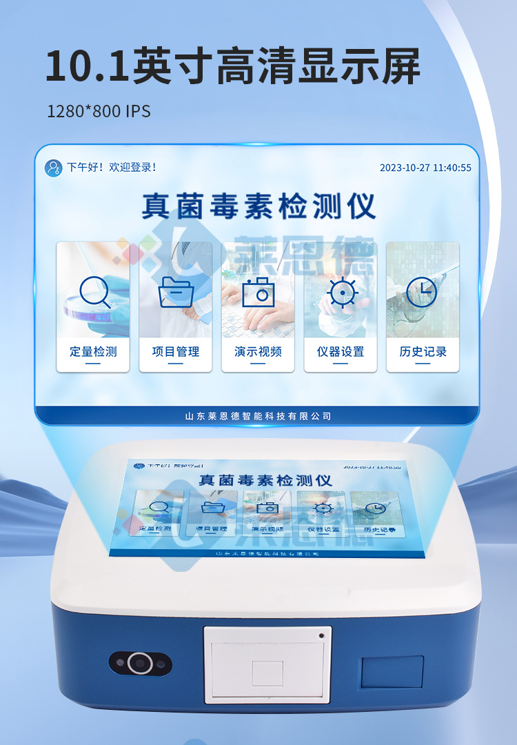熒光定量真菌毒素檢測(cè)儀