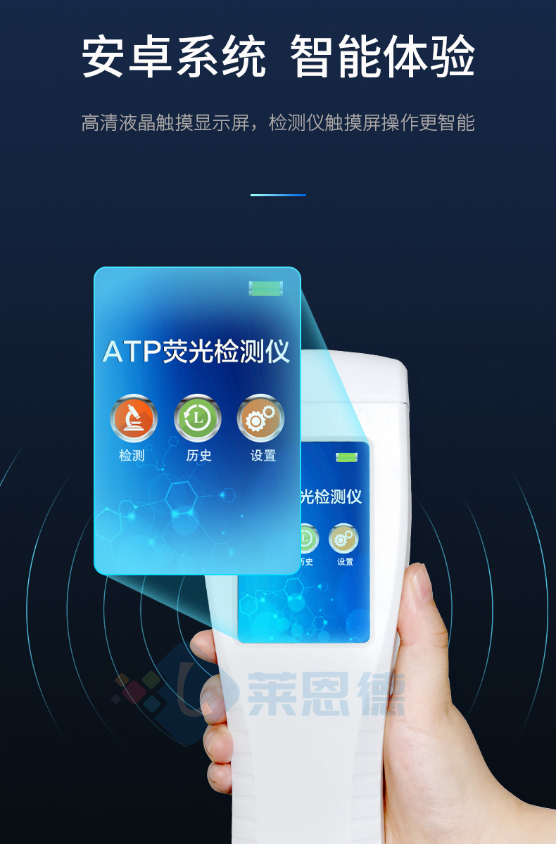 ATP熒光檢測儀