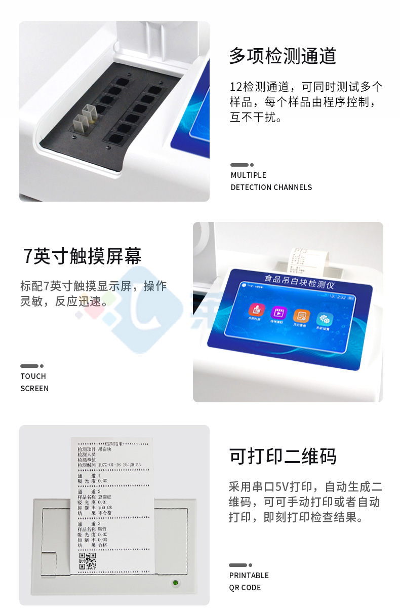 吊白塊檢測儀