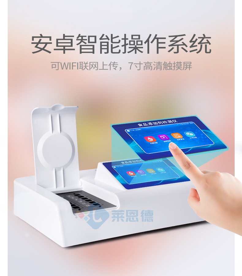 多功能食品添加劑檢測儀