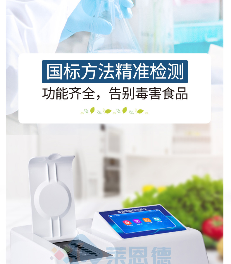 多功能食品添加劑檢測儀