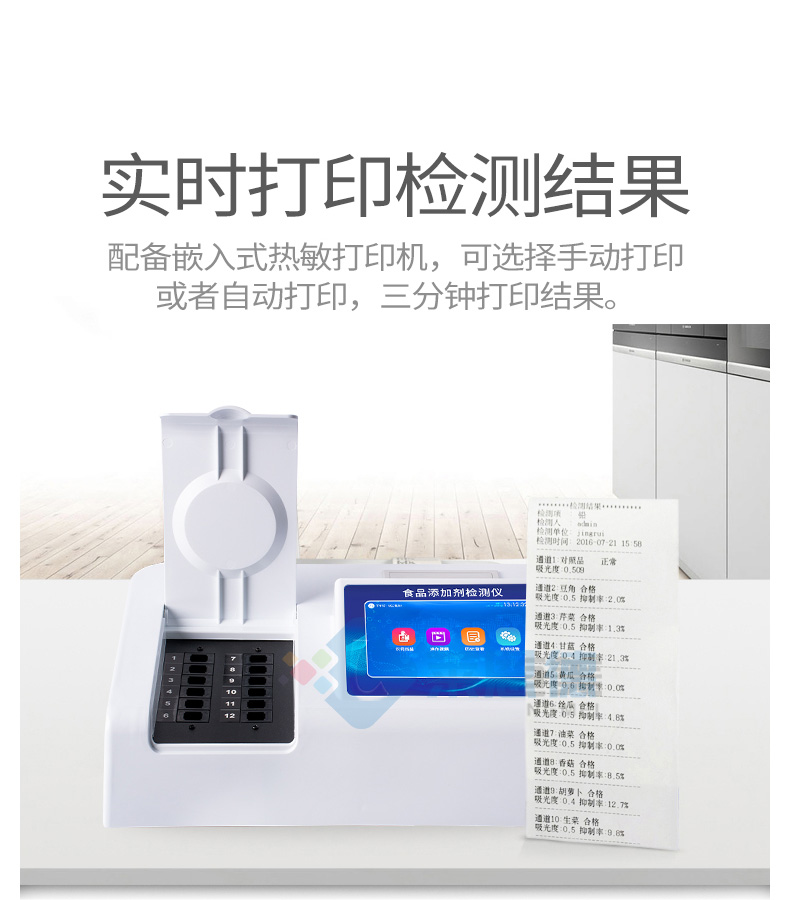 多功能食品添加劑檢測儀
