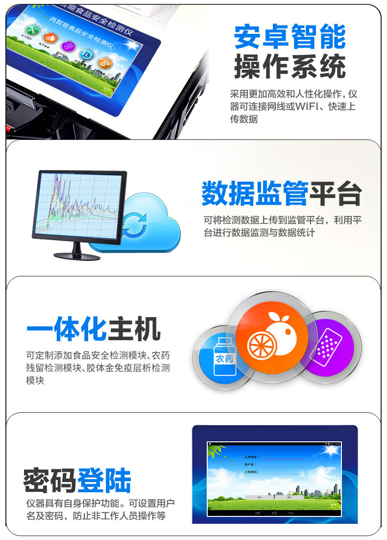水產(chǎn)品安全綜合檢測(cè)儀