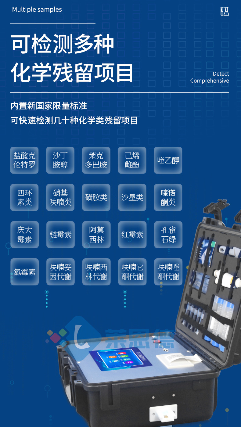 雞蛋藥物殘留檢測儀