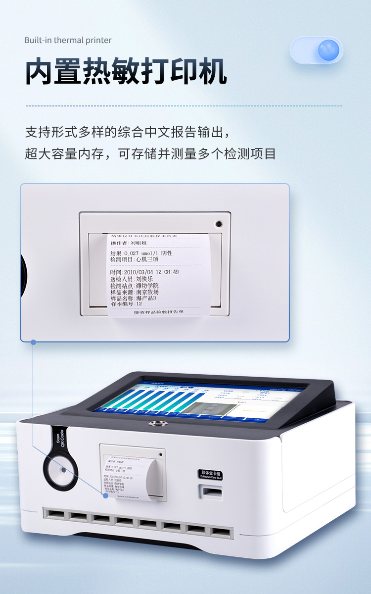 膠體金獸藥殘留檢測儀