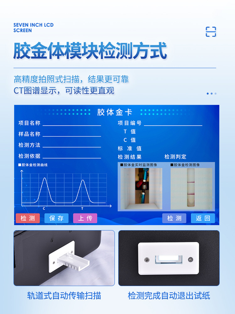 食品快檢設備