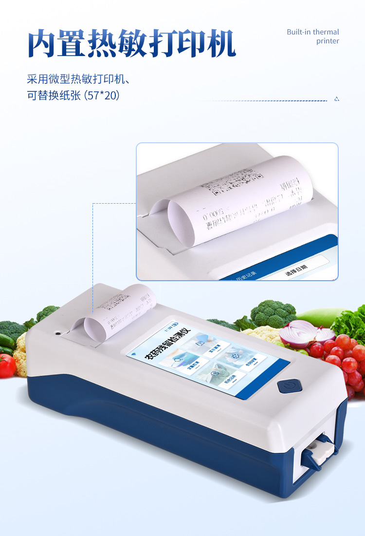 手持農藥殘留快速檢測儀