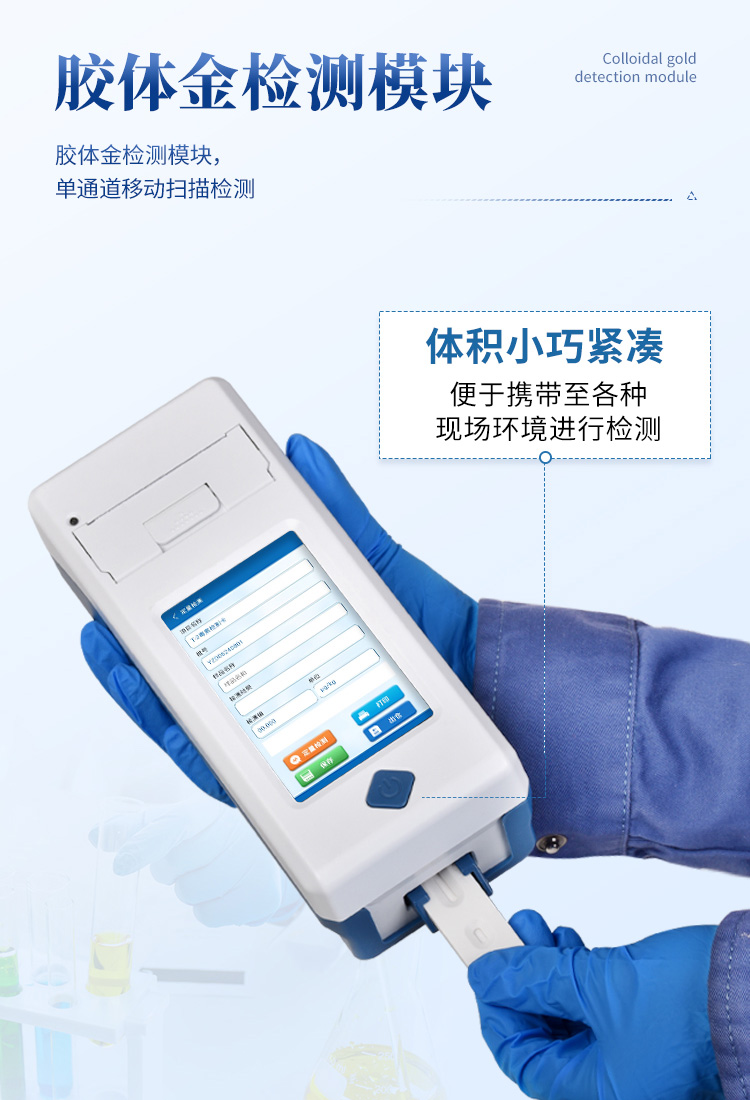手持農藥殘留快速檢測儀